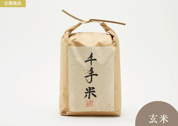 玄米定期発送)