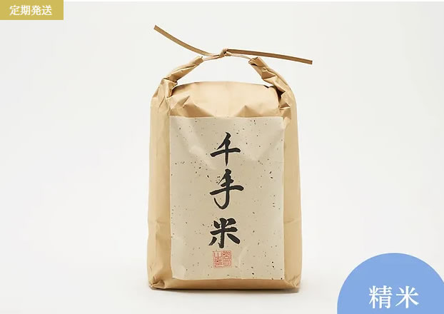 精米定期発送